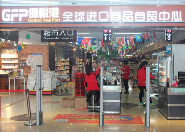 保稅港進口商品店